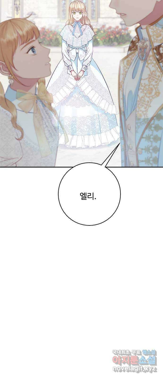 그 악룡은 무엇을 위해 사는가 25화 15