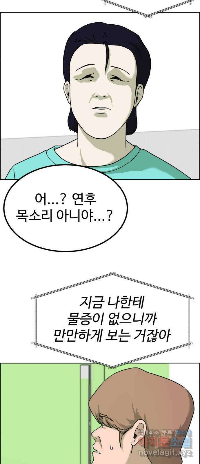 불쌍해야 하는 남자 32화 2