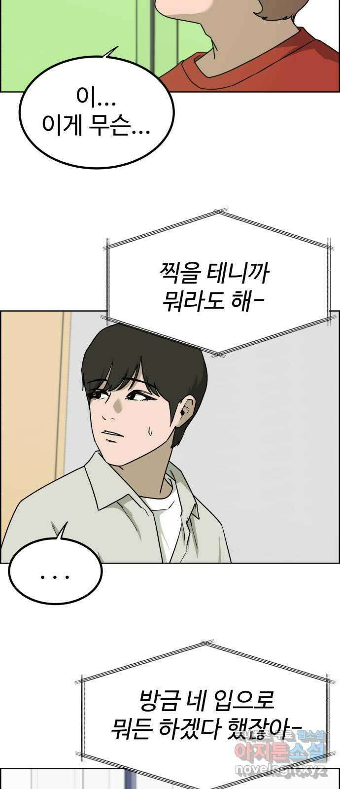 불쌍해야 하는 남자 32화 3