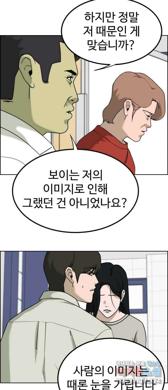 불쌍해야 하는 남자 32화 6
