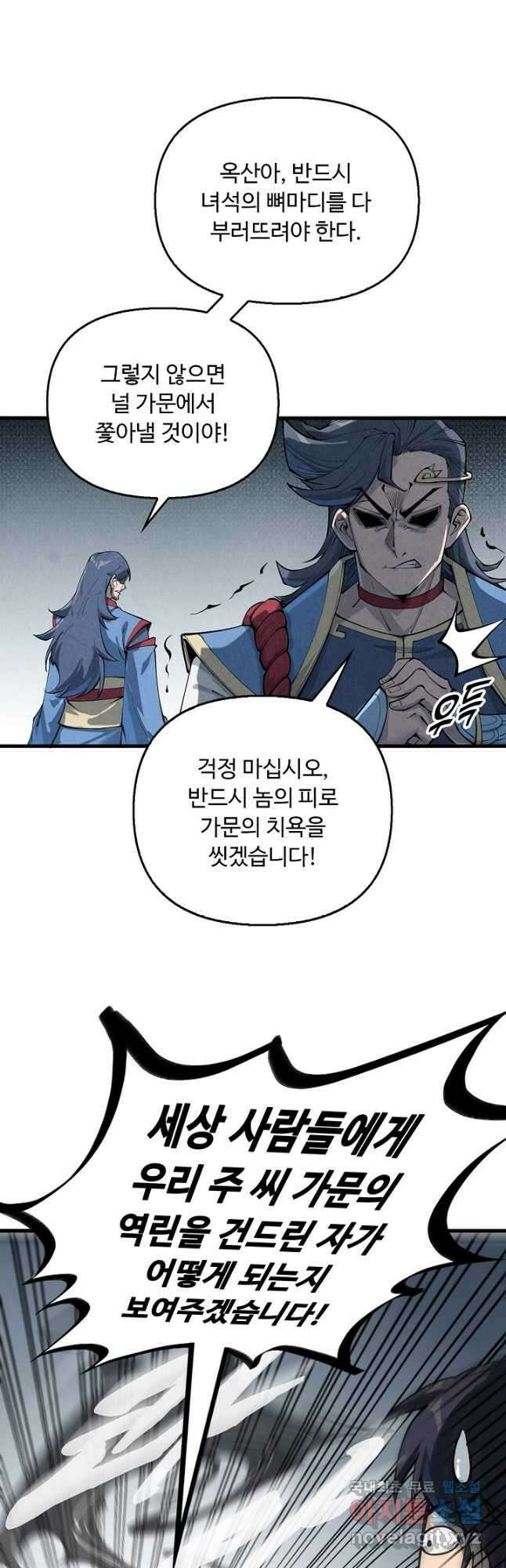 만고지존 209화 2