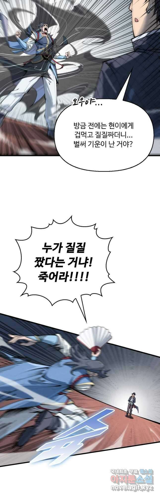 만고지존 209화 3