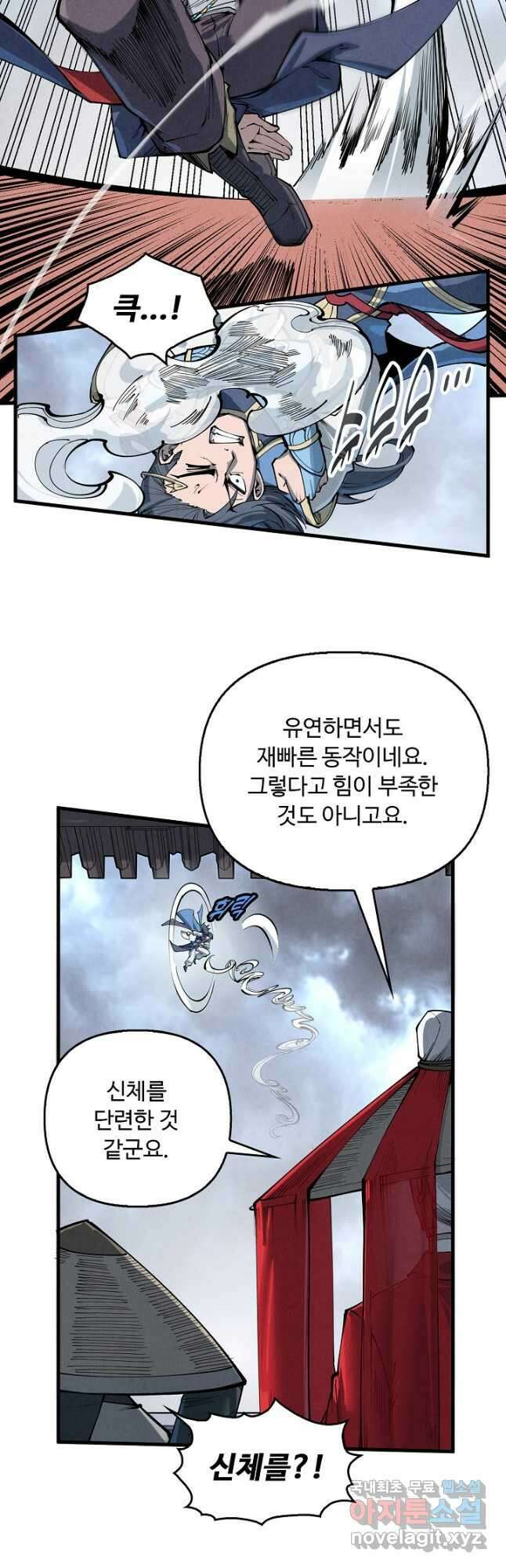 만고지존 209화 6