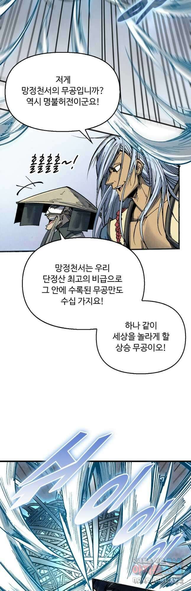만고지존 209화 8