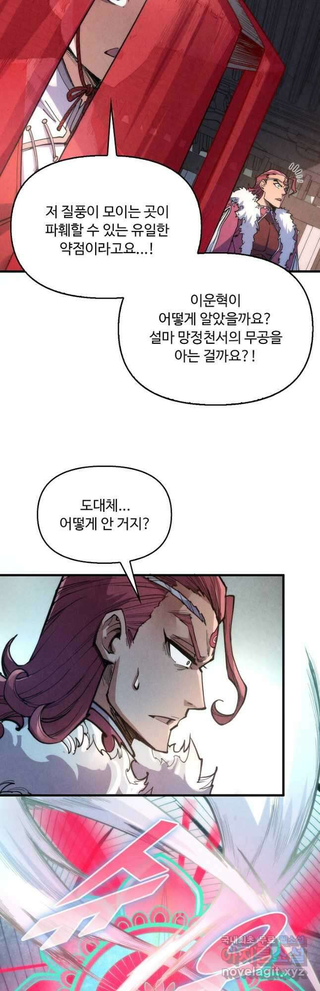 만고지존 209화 12