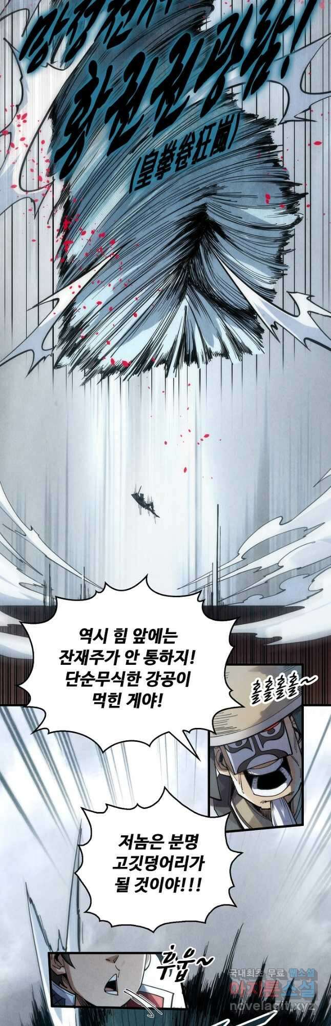 만고지존 209화 18