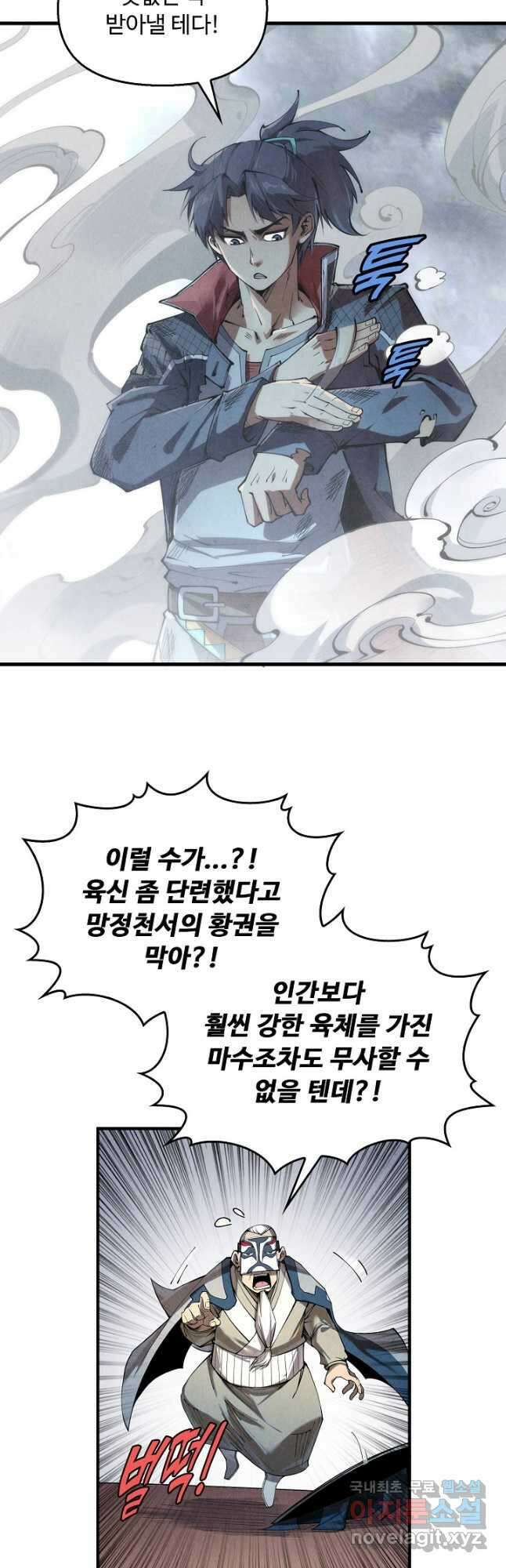 만고지존 209화 22