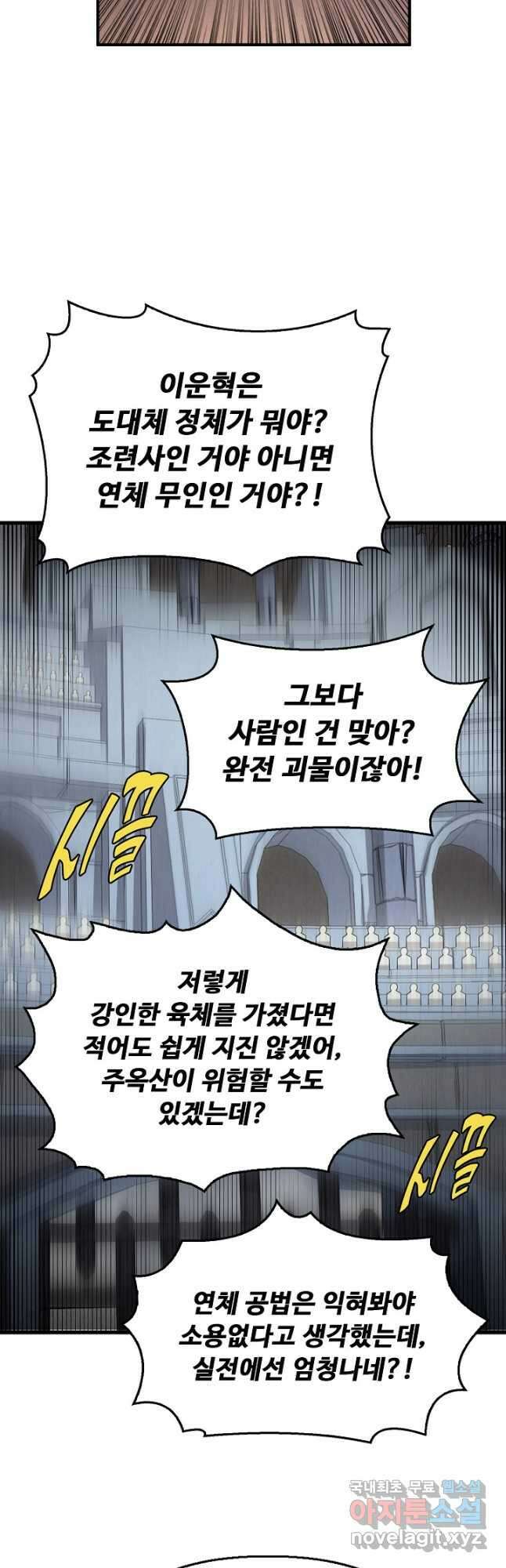 만고지존 209화 23