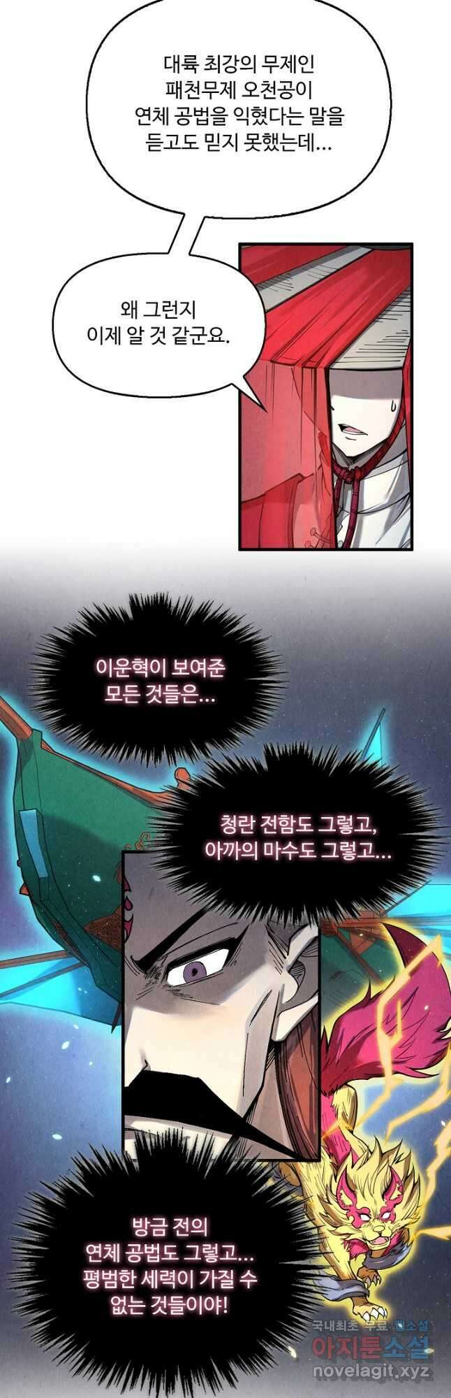 만고지존 209화 24
