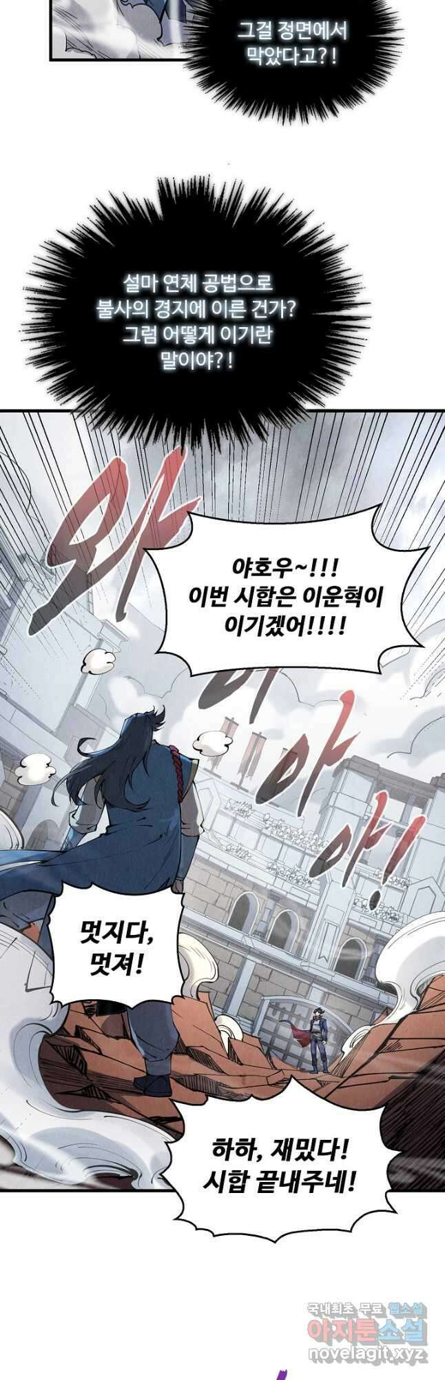 만고지존 209화 26