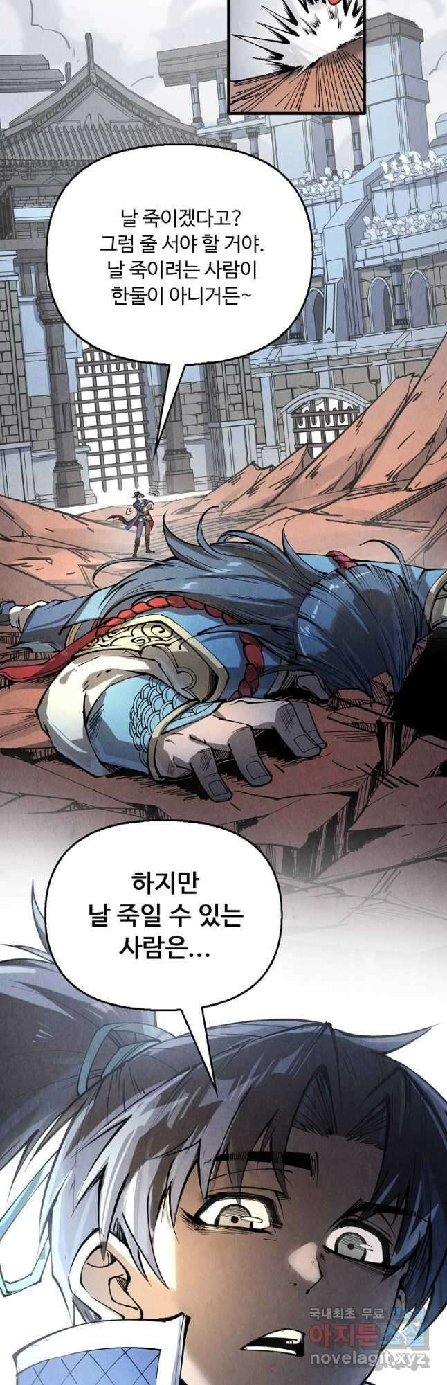만고지존 209화 35