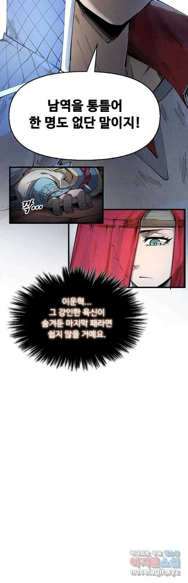 만고지존 209화 36