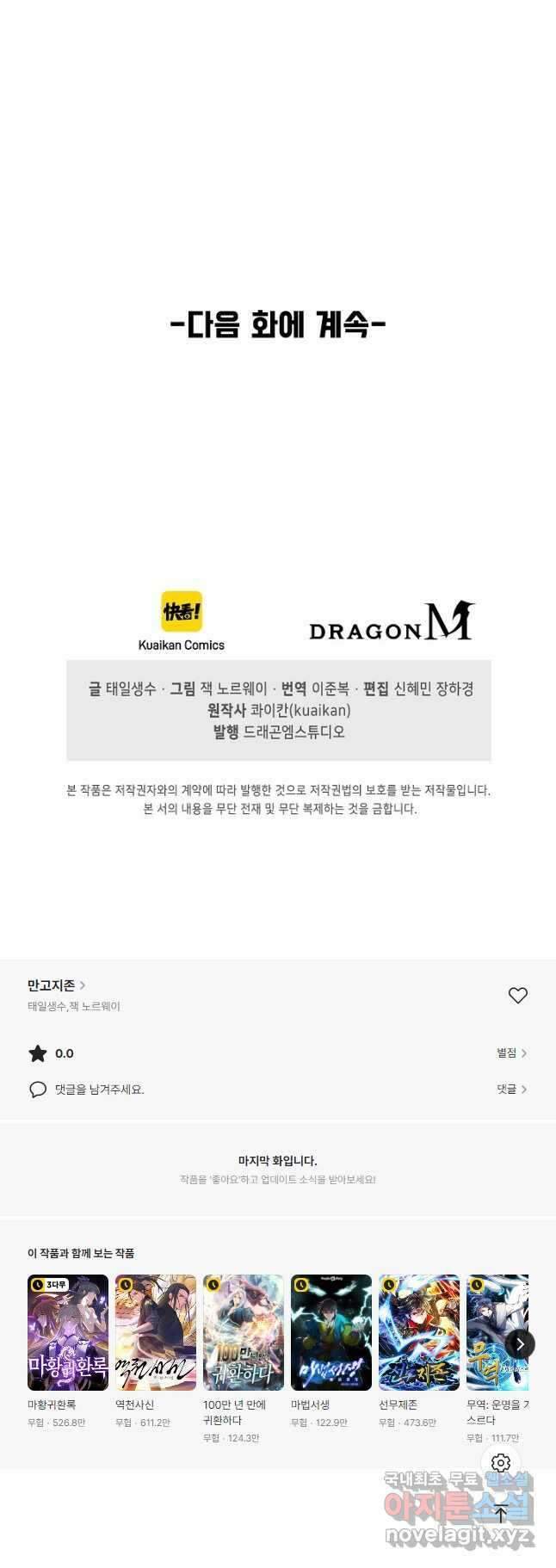 만고지존 209화 37