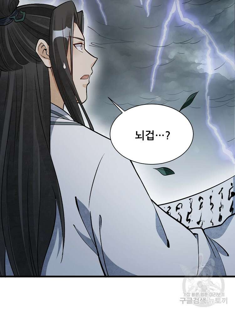 난가기연 157화 3