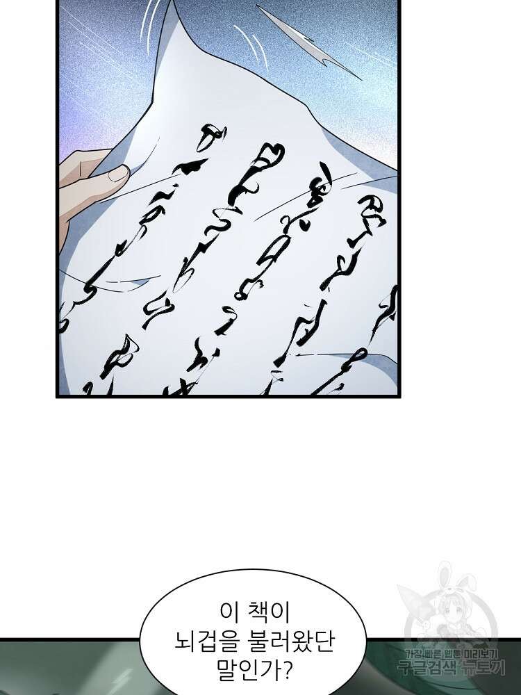 난가기연 157화 9