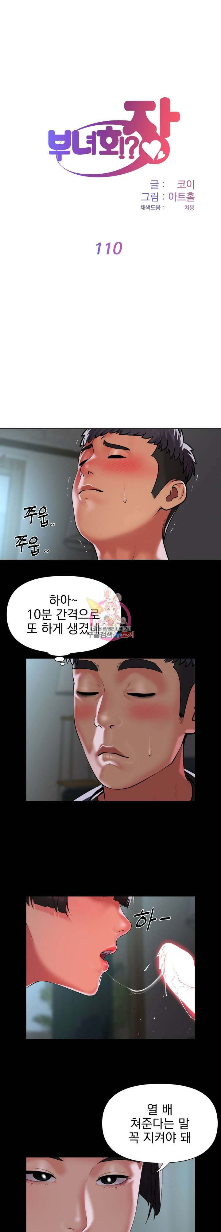 부녀회장 110화 1