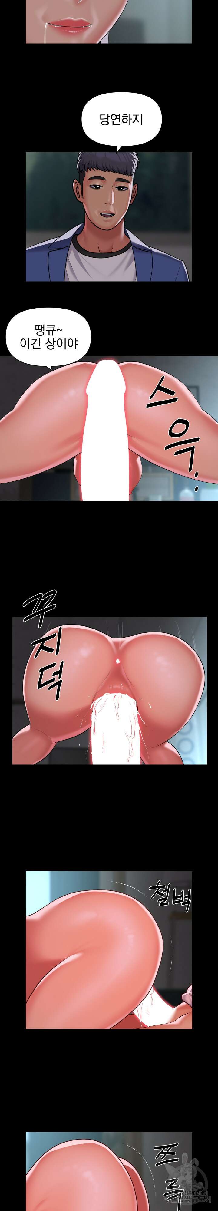 부녀회장 110화 2