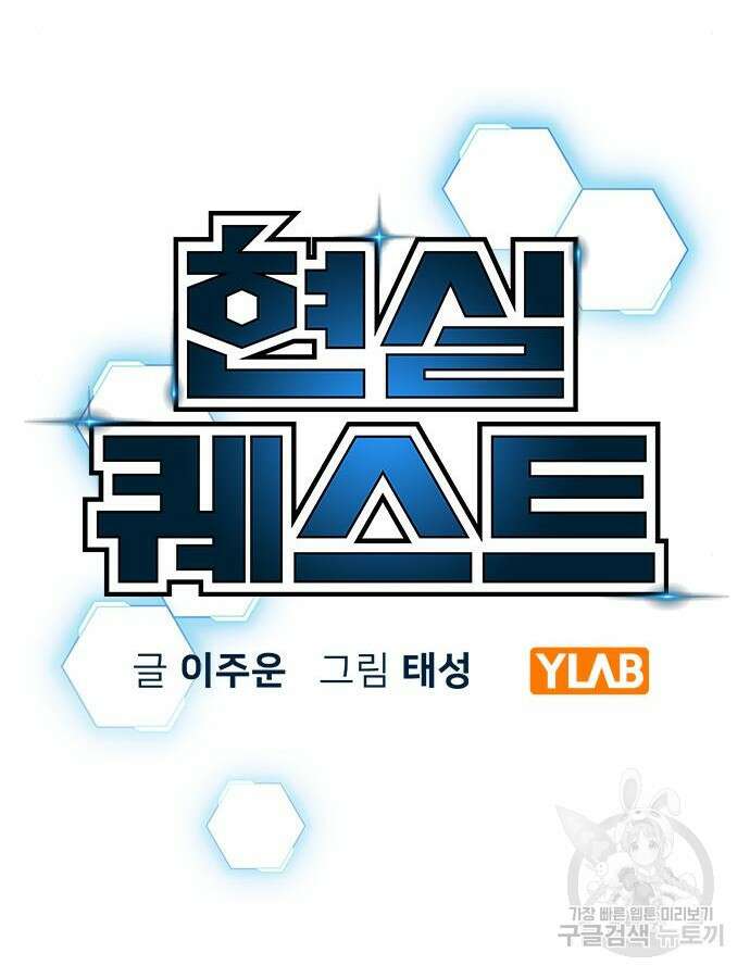 현실퀘스트 107화 14
