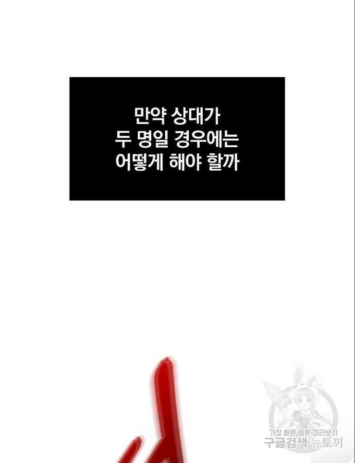 2회차 최강 고교생 4화 7