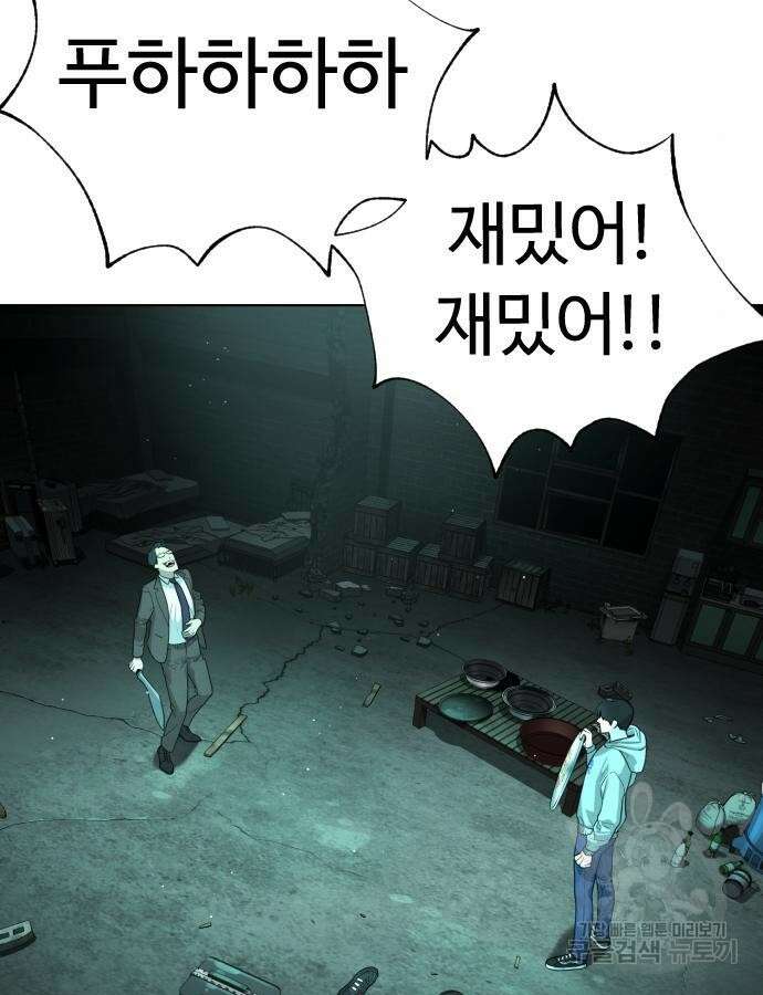 킬러 배드로 9화 8
