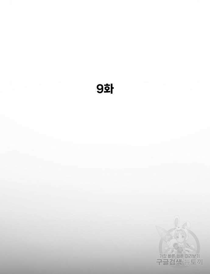 킬러 배드로 9화 30