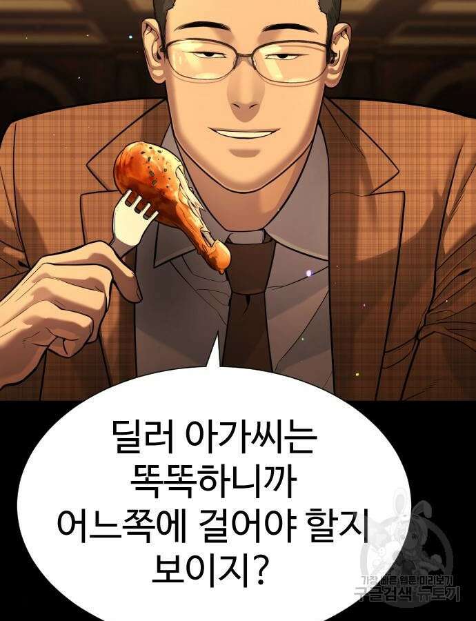 킬러 배드로 9화 35