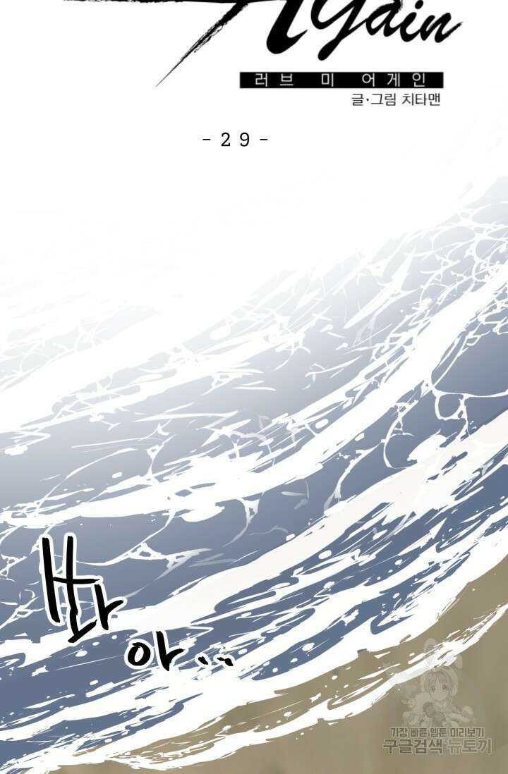 LOVE ME AGAIN(러브 미 어게인) 29화 10