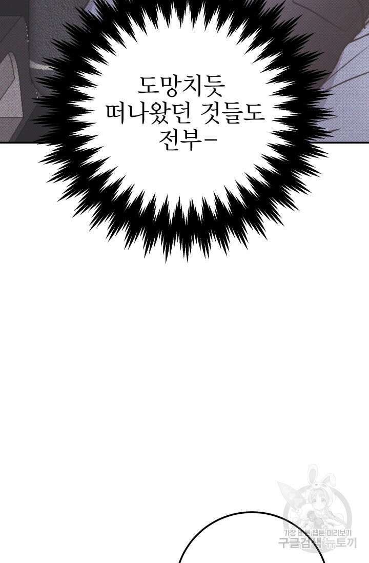 LOVE ME AGAIN(러브 미 어게인) 29화 21