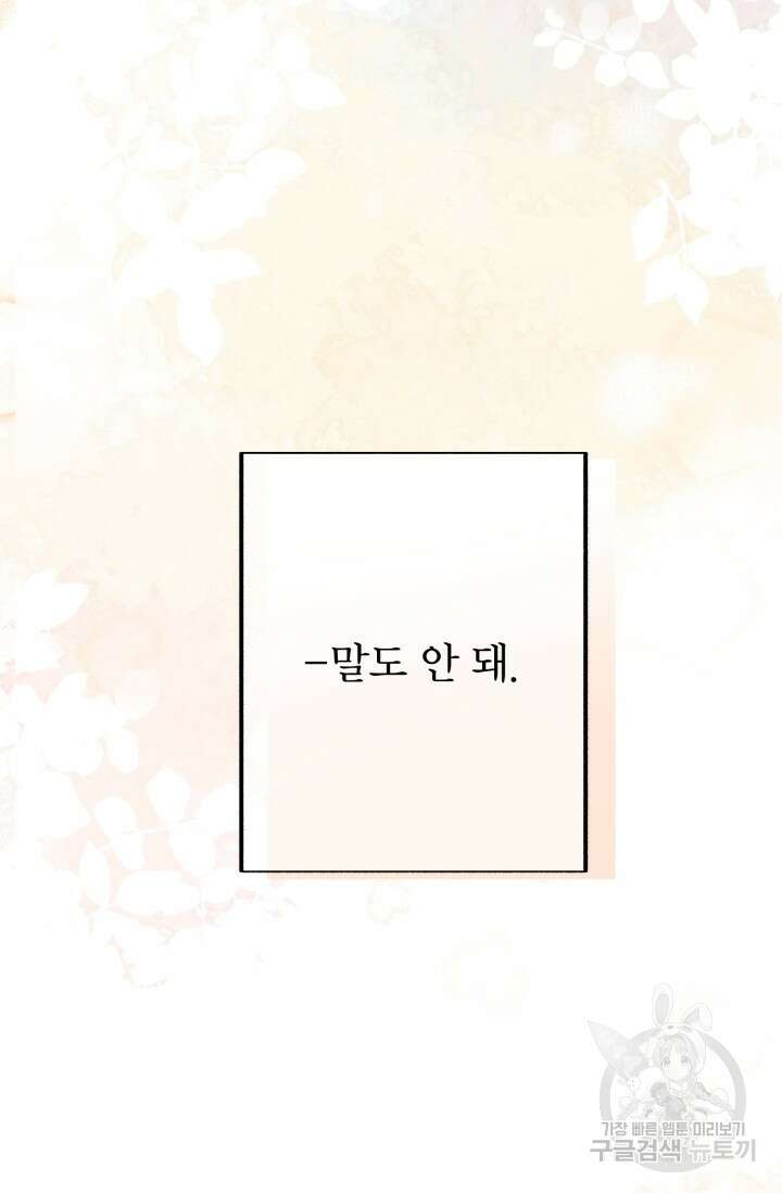 LOVE ME AGAIN(러브 미 어게인) 37화 10
