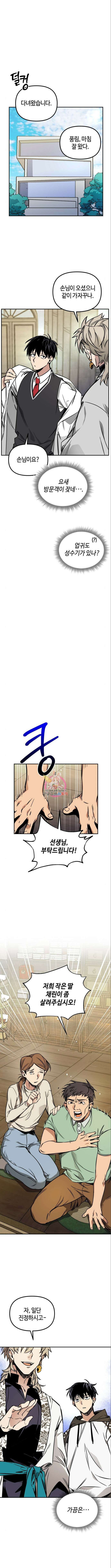 학생만 하면 안 될까요? 3화 1