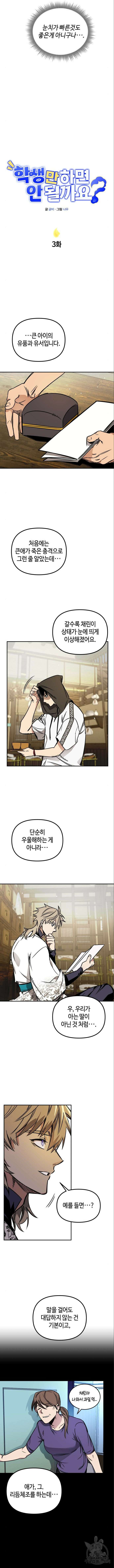 학생만 하면 안 될까요? 3화 2