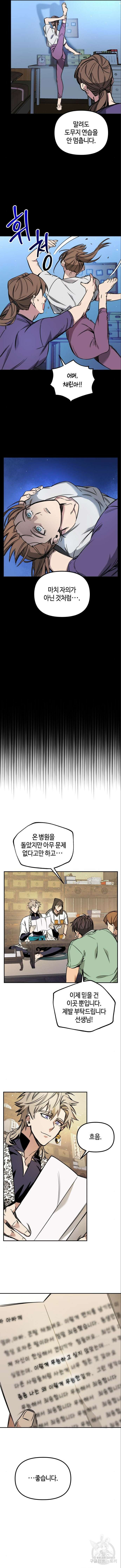 학생만 하면 안 될까요? 3화 3