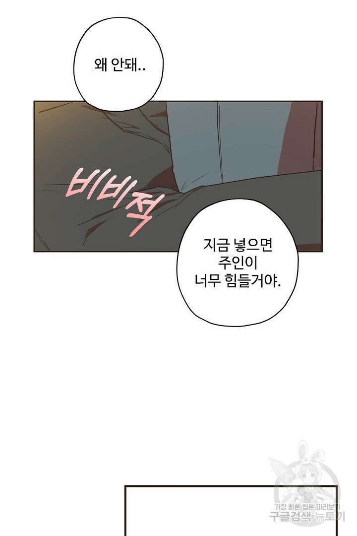 멍멍냥냥 70화 11