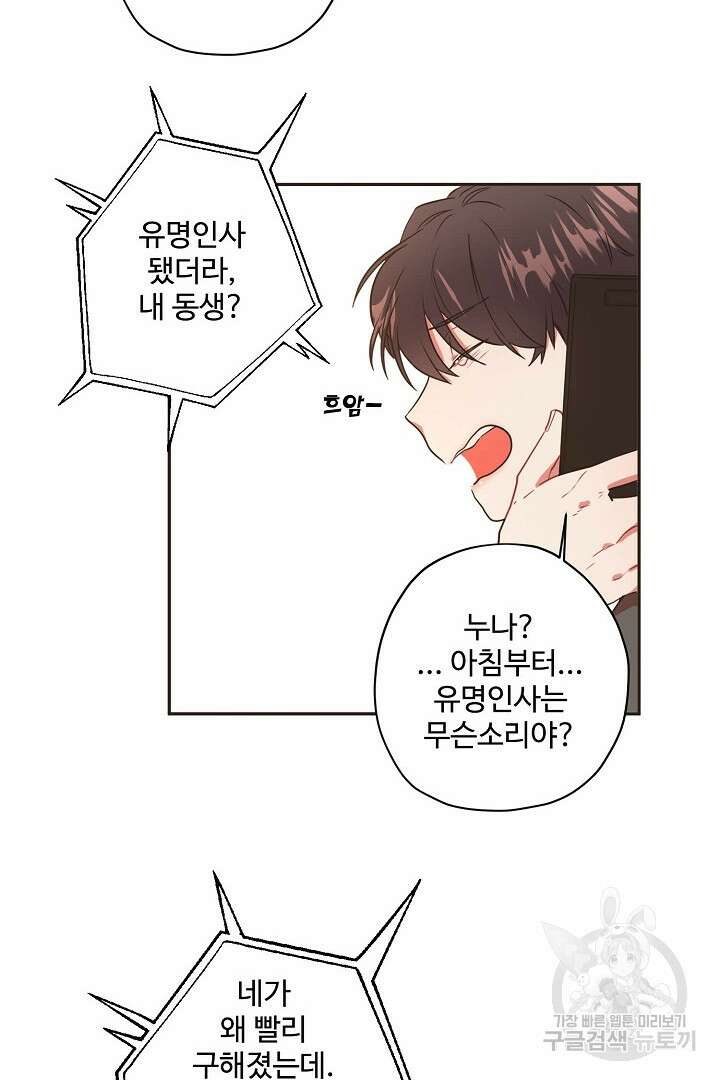 멍멍냥냥 70화 20
