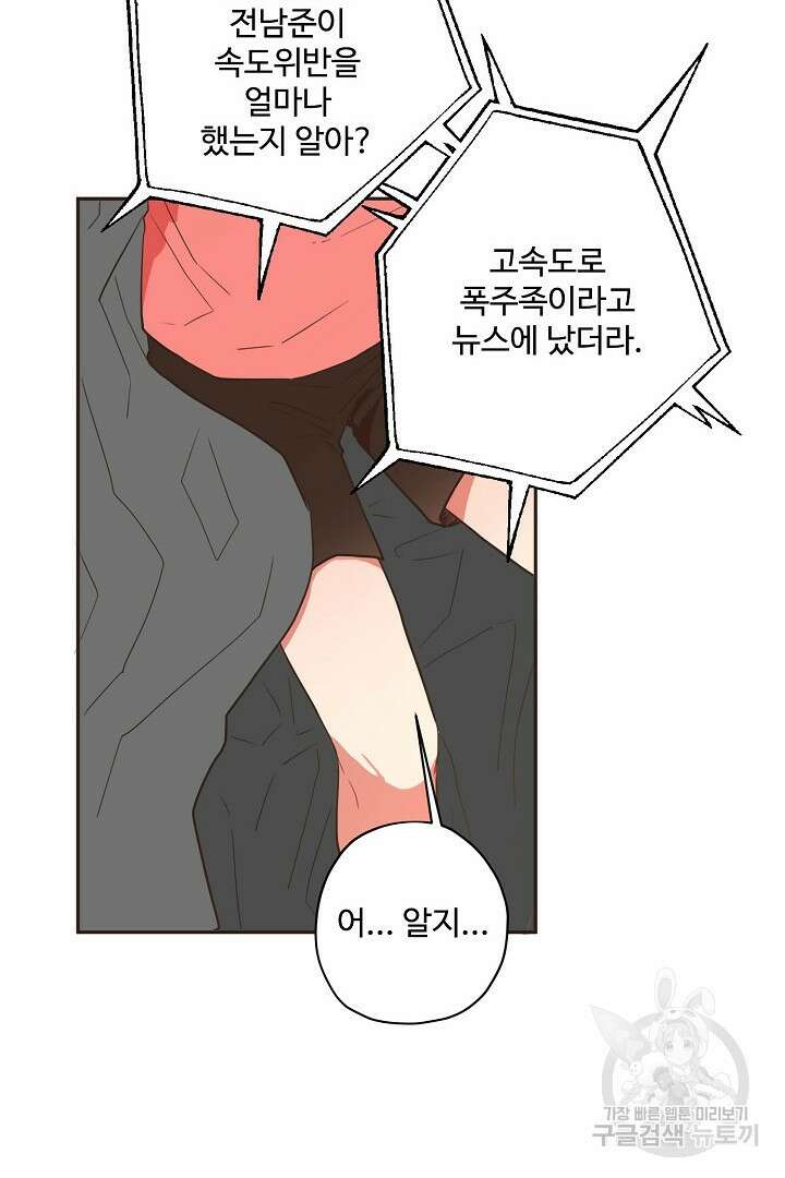 멍멍냥냥 70화 21