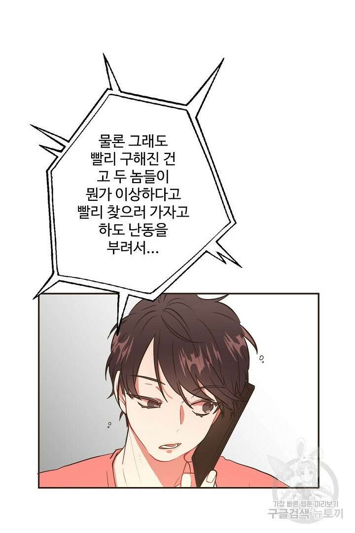 멍멍냥냥 70화 22