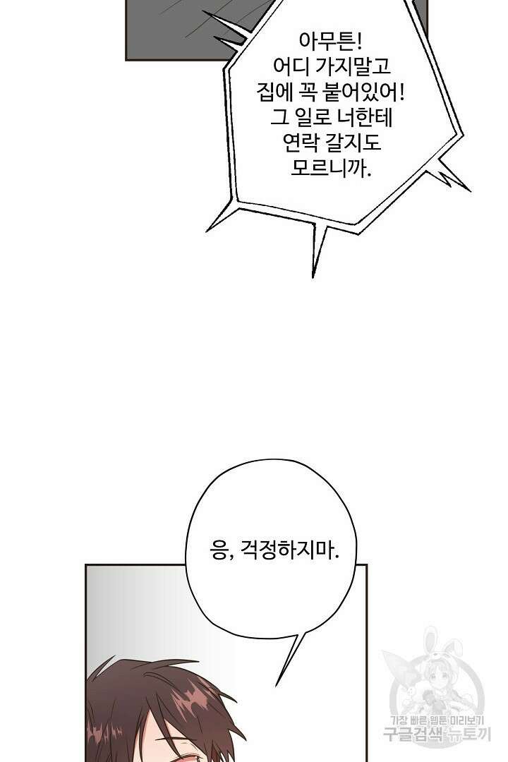 멍멍냥냥 70화 25