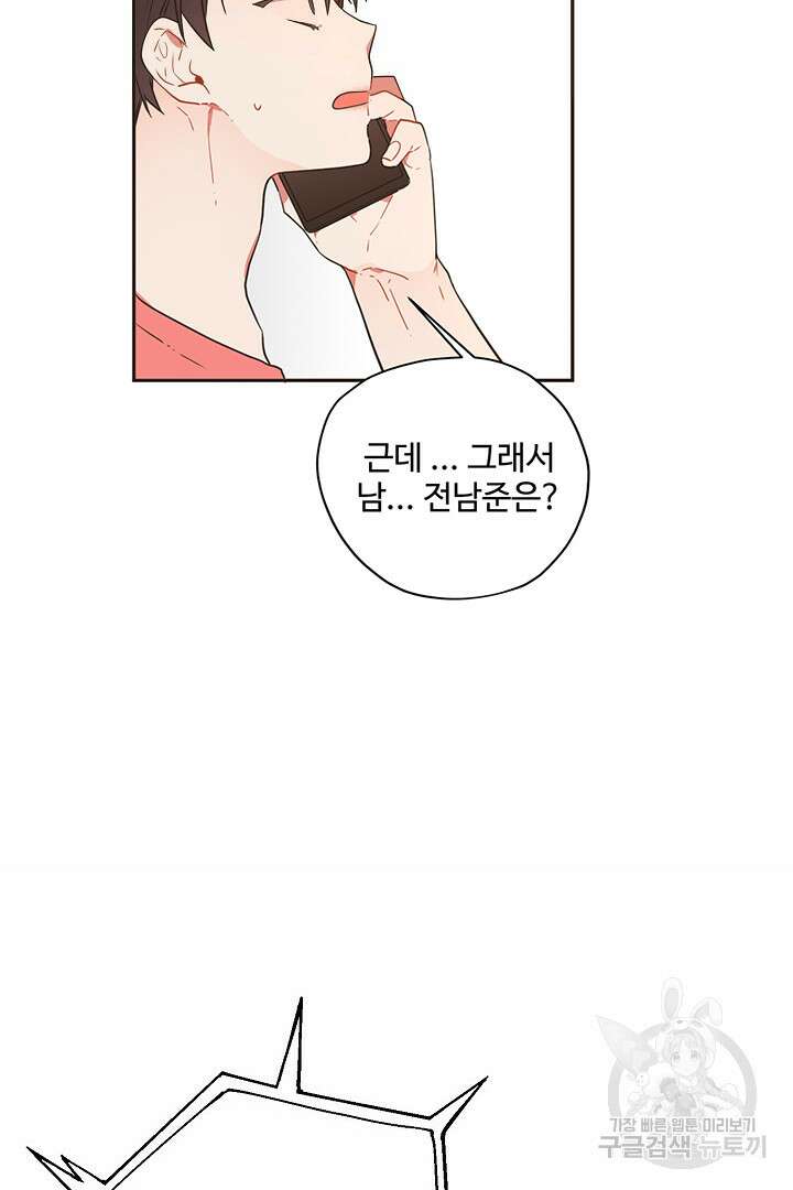 멍멍냥냥 70화 26