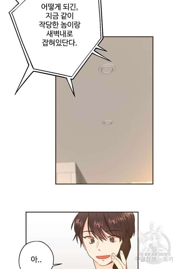 멍멍냥냥 70화 27