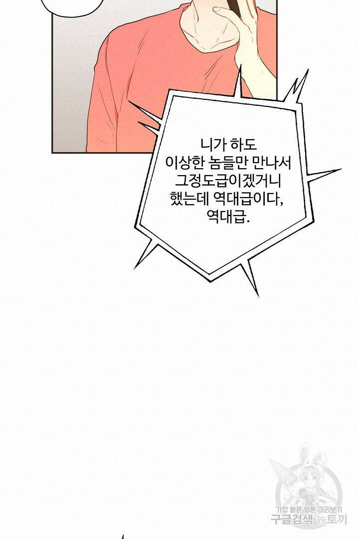 멍멍냥냥 70화 28