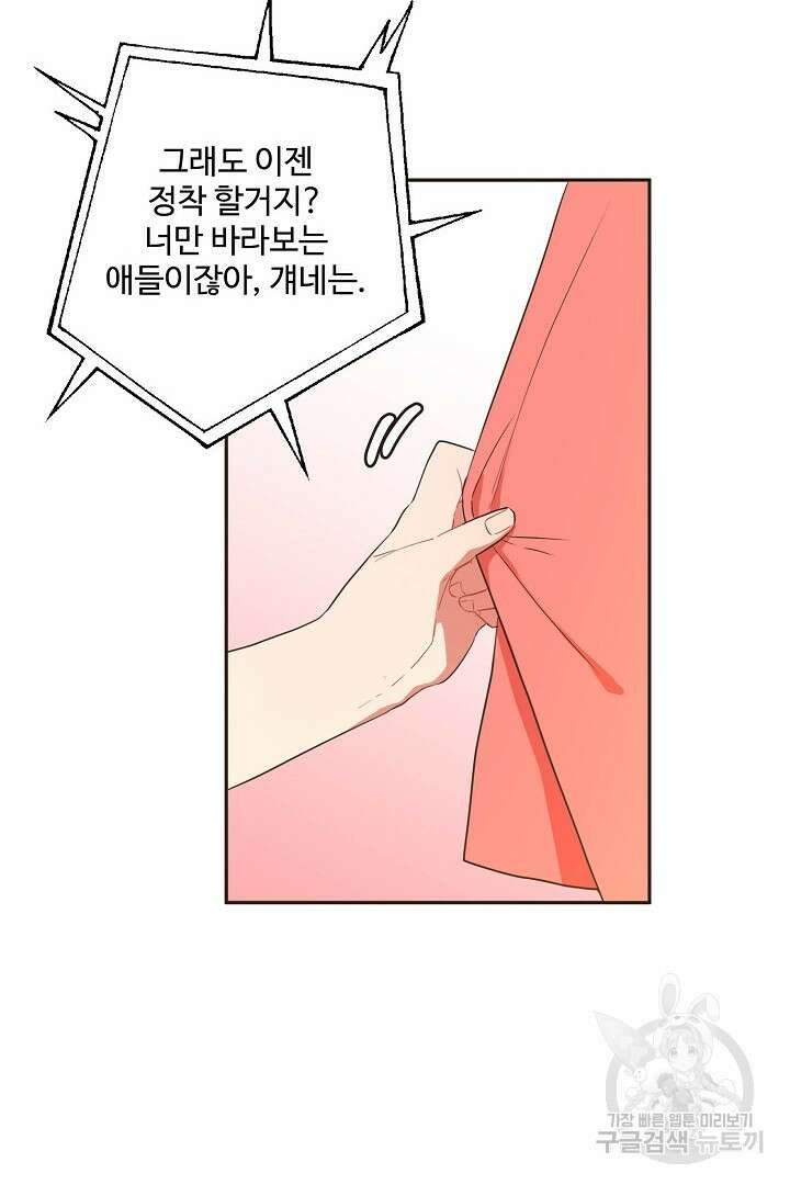 멍멍냥냥 70화 29