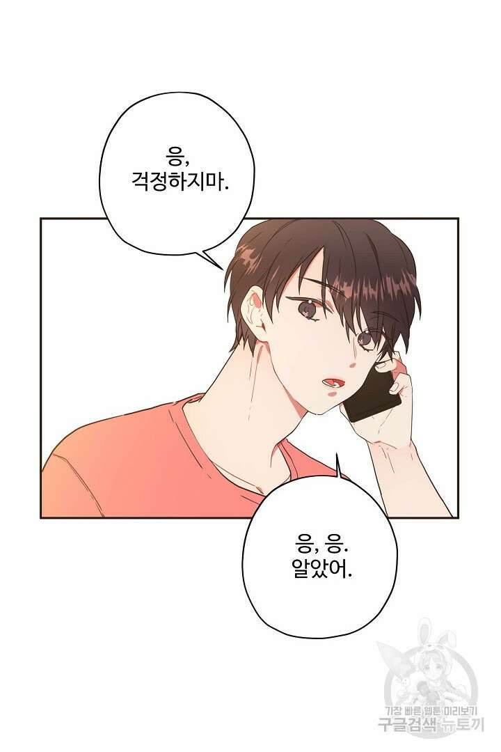멍멍냥냥 70화 30