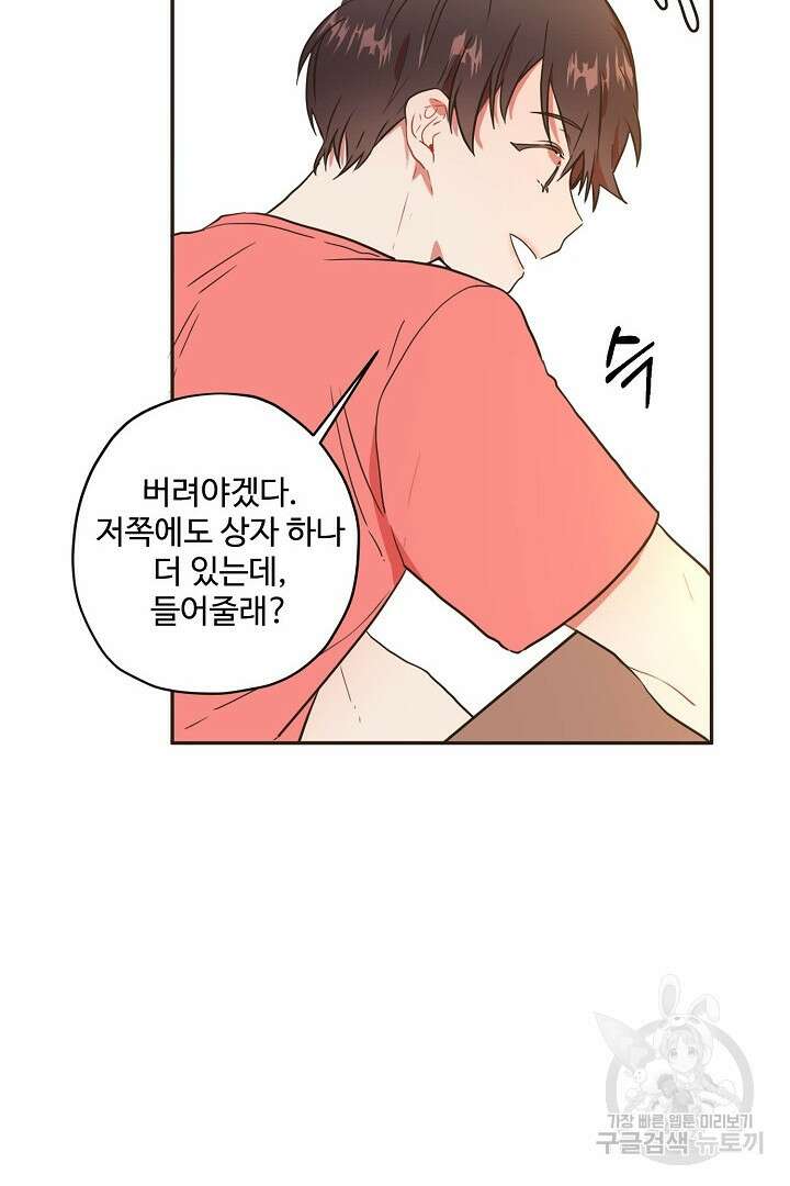 멍멍냥냥 70화 36