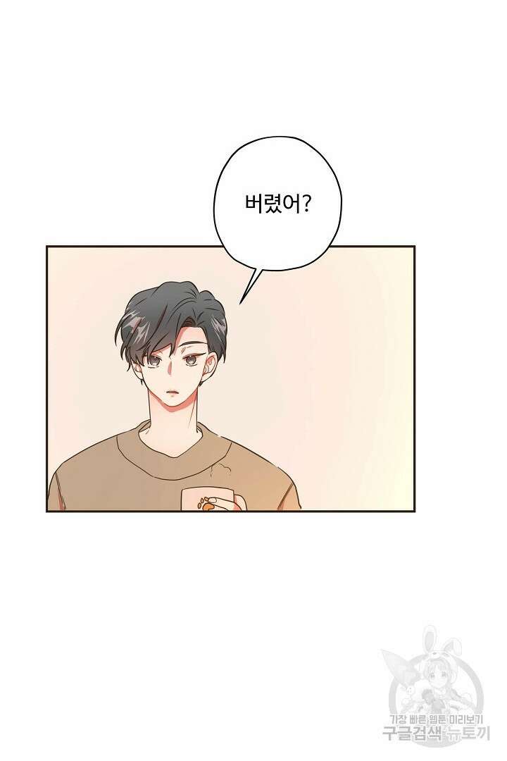 멍멍냥냥 70화 37