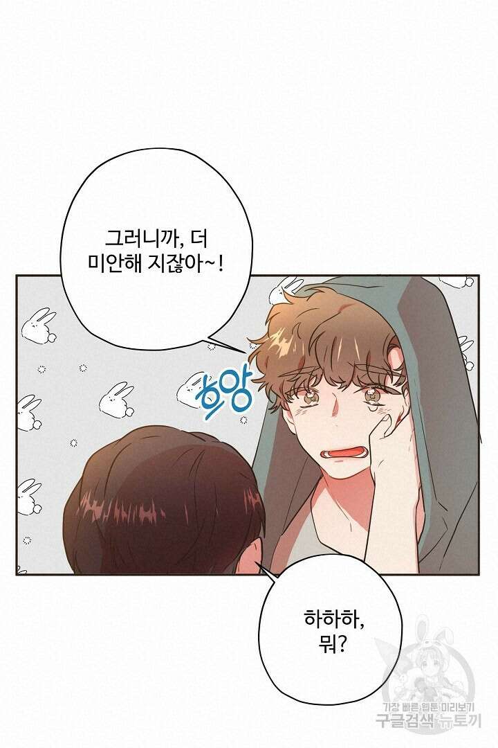 멍멍냥냥 70화 42