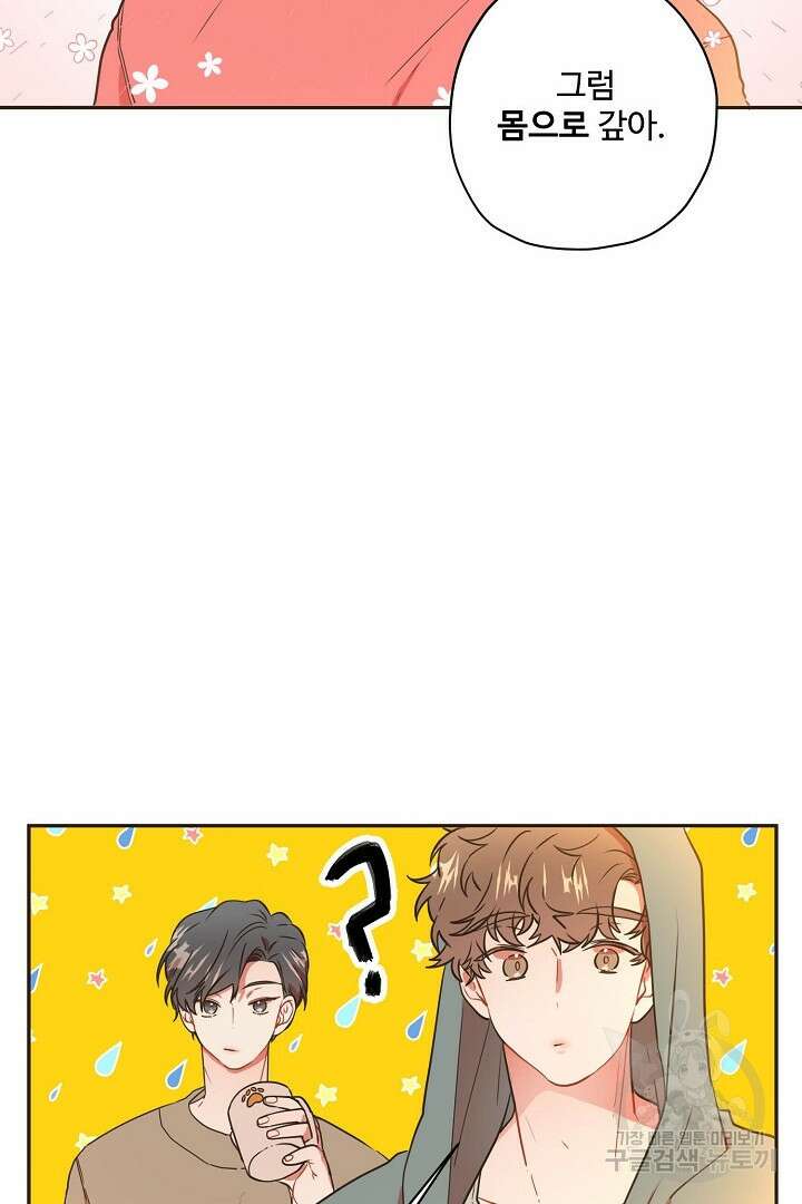 멍멍냥냥 70화 45