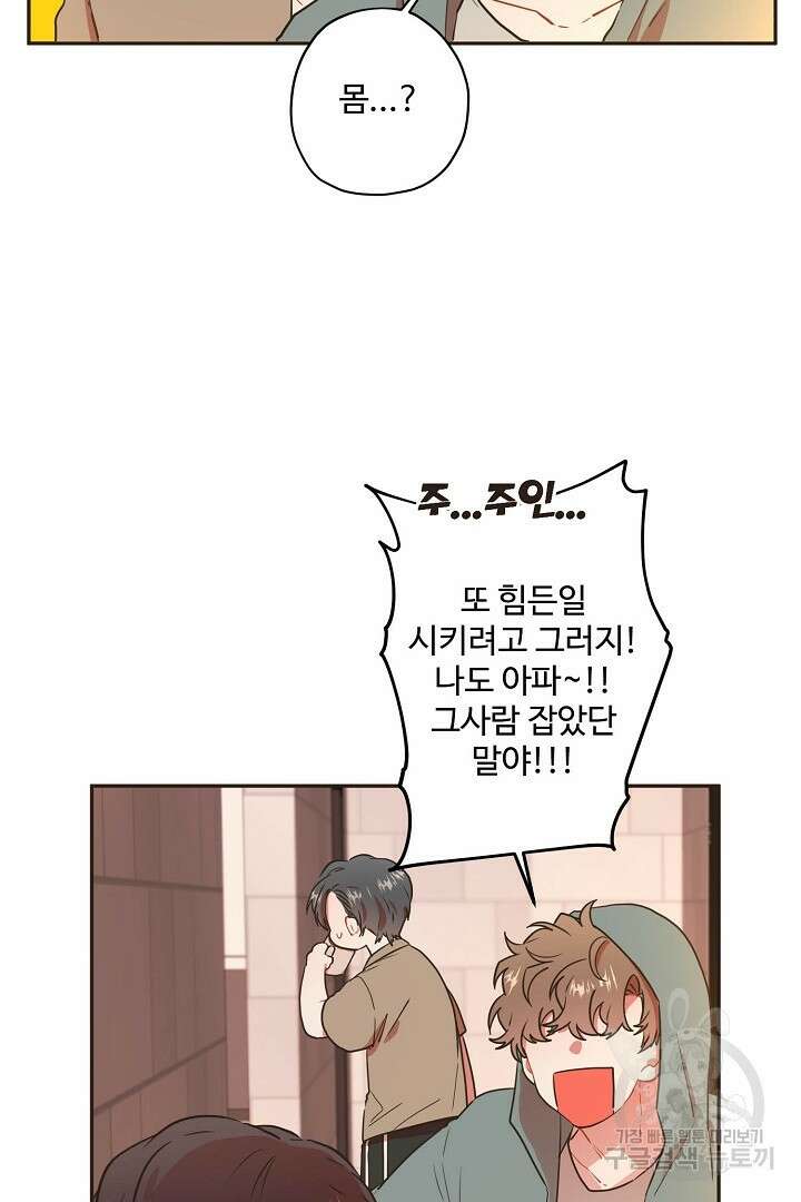멍멍냥냥 70화 46