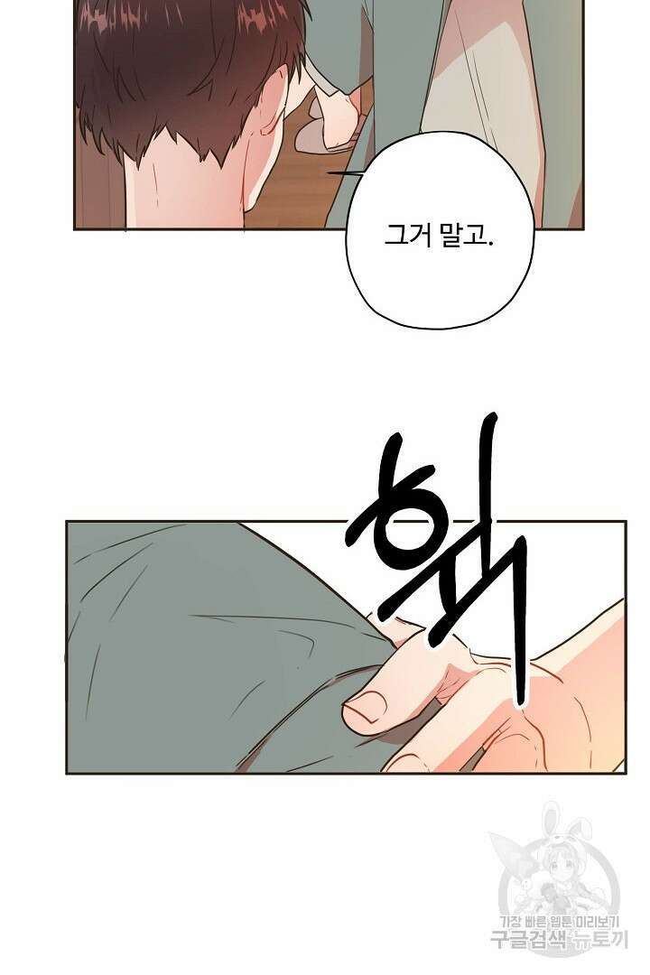 멍멍냥냥 70화 47