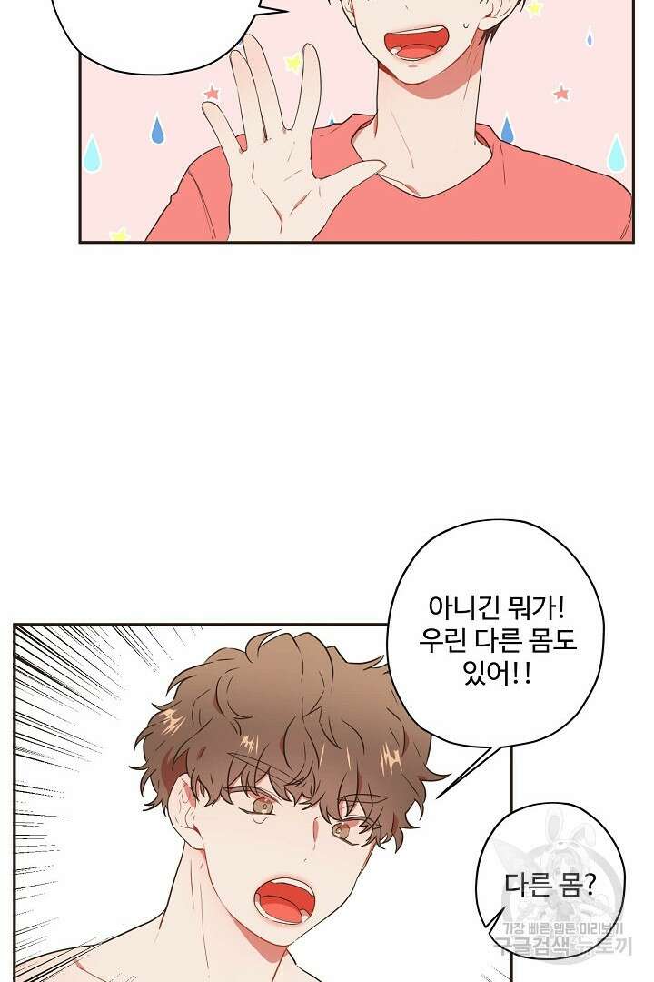 멍멍냥냥 70화 57