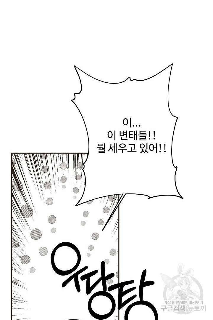 멍멍냥냥 70화 59